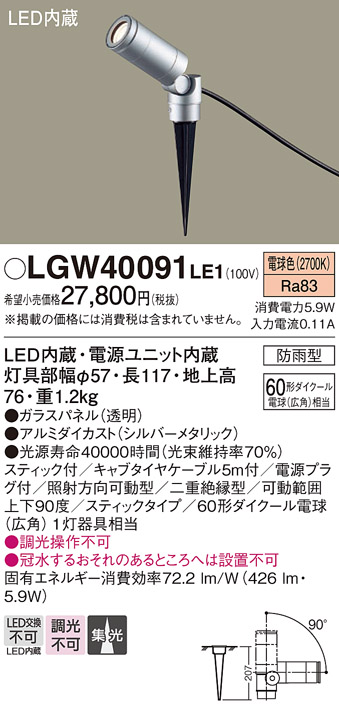 LGW40091 LE1 パナソニック LED スポットライト 60形 集光 電球色 法人