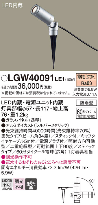 Panasonic（パナソニック） LGW40091 LE1 LED スポットライト 60形 集