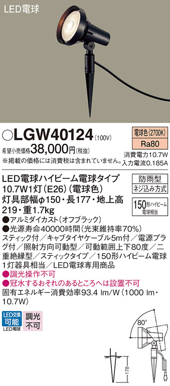 Panasonic（パナソニック） LGW40124 LED スポットライト 150形