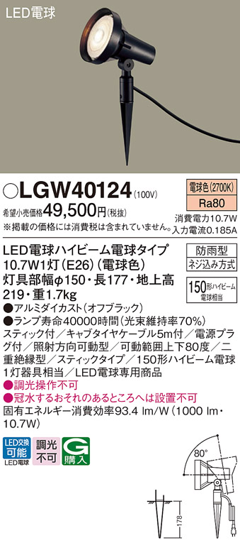 Panasonic（パナソニック） LGW40124 LED スポットライト 150形