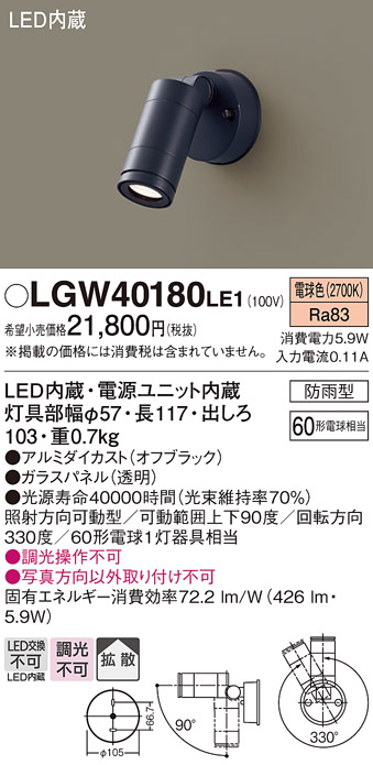 LGW40180 LE1 パナソニック スポットライト 60形 拡散 電球色 法人様限定販売 LGW40180LE1  :LGW40180LE1:まごころでんき Yahoo!店 - 通販 - Yahoo!ショッピング