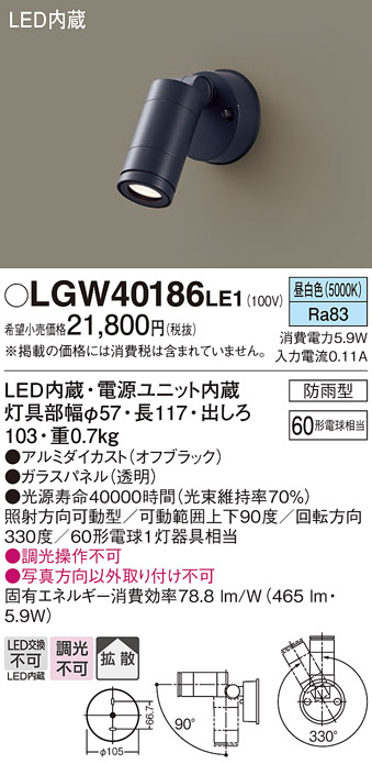 LGW40186 LE1 パナソニック スポットライト 60形 拡散 昼白色 法人様