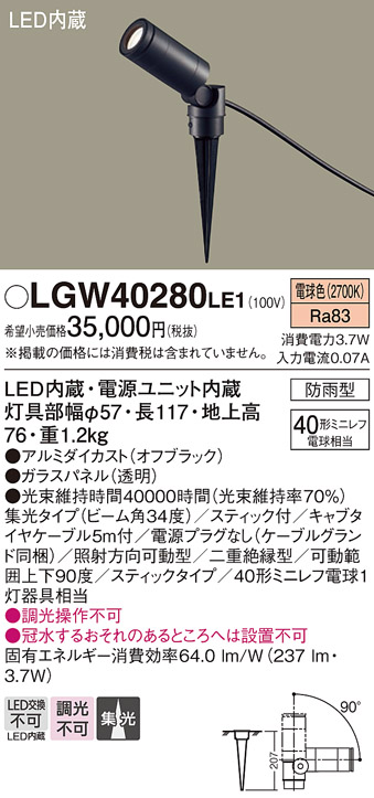 Panasonic（パナソニック） LGW40280 LE1 スポットライト 40形 集光