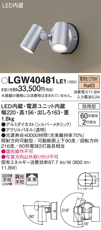 Panasonic（パナソニック） LGW40481 LE1 スポットライト センサ無