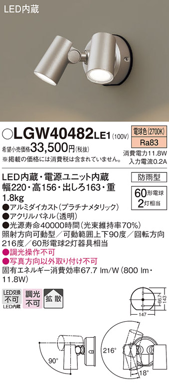 Panasonic（パナソニック） LGW40482 LE1 スポットライト センサ無