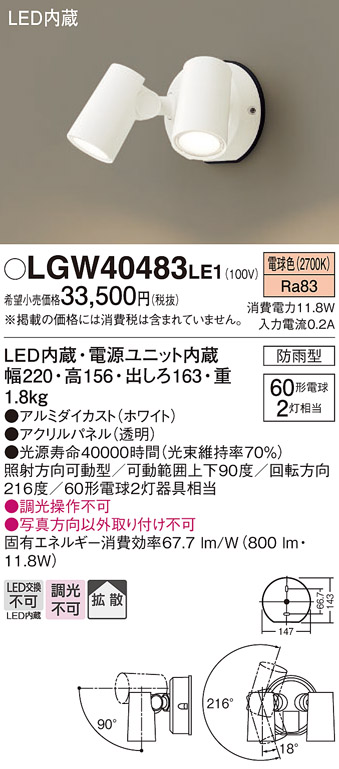 Panasonic LGW40483 LE1 パナソニック スポットライト センサ無