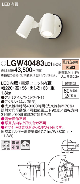 Panasonic（パナソニック） LGW40483 LE1 スポットライト センサ無