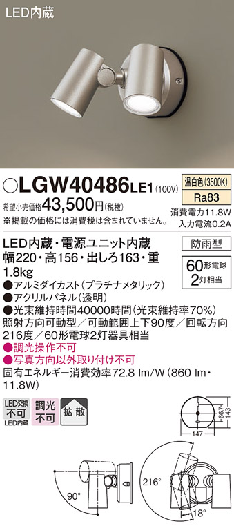 Panasonic（パナソニック） LGW40486 LE1 スポットライト センサ無