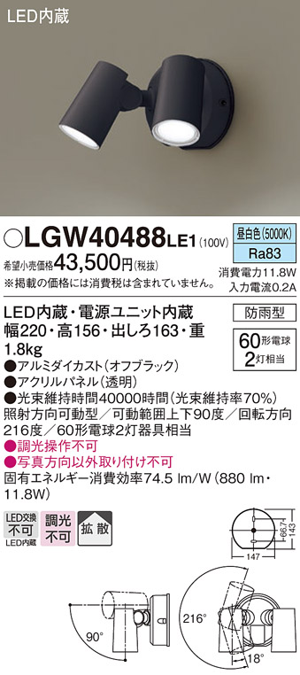 Panasonic（パナソニック） LGW40488 LE1 スポットライト センサ無