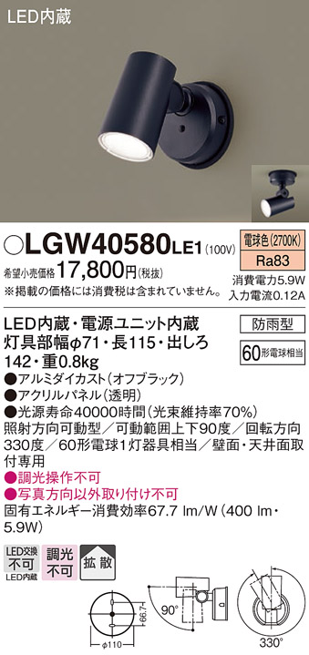 LGW40580 LE1 パナソニック スポットライト センサ無 ブラック 電球色 法人様限定販売 LGW40580LE1 : lgw40580le1  : まごころでんき Yahoo!店 - 通販 - Yahoo!ショッピング