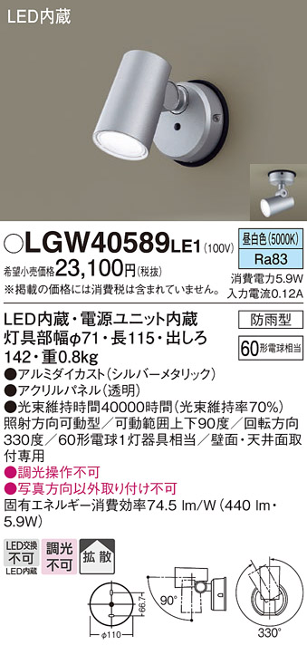未使用 未開封 パナソニック スポットライト NNY24143LE9 Panasonic（パナソニック） 屋外用スポットライト LED（昼白色