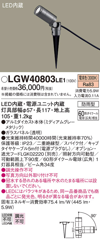 Panasonic（パナソニック） LGW40803LE1 エクステリア スポットライト