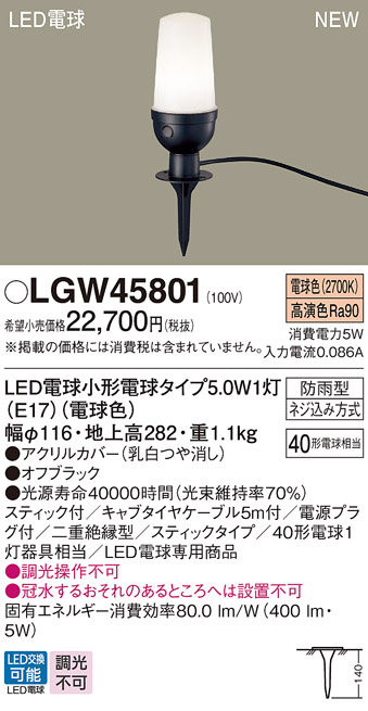 LGW45801 パナソニック エクステリアライト 地中埋込型 電球色