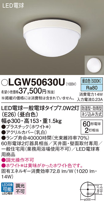 Panasonic（パナソニック） LGW50630U ポーチライト 天井直付型 壁直付