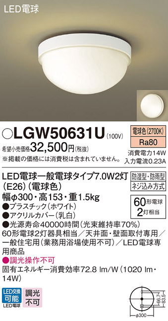 LGW50631U パナソニック ポーチライト 天井直付型 壁直付型 電球色