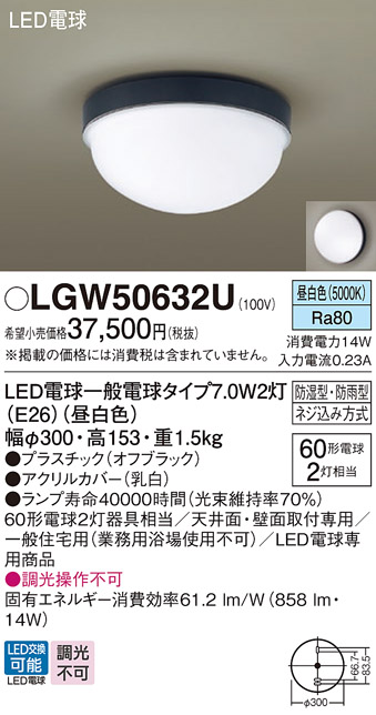 Panasonic（パナソニック） LGW50632U ポーチライト 天井直付型 壁直付 