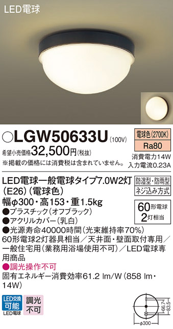 LGW50633U パナソニック ポーチライト 天井直付型 壁直付型 電球色 LED