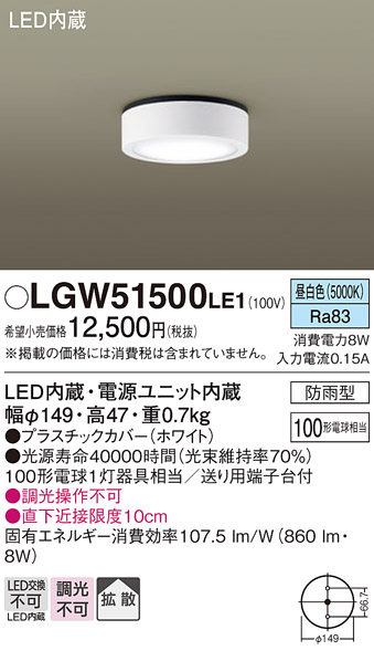 Panasonic（パナソニック） LGW51500 LE1 ダウンシーリング 100形 昼