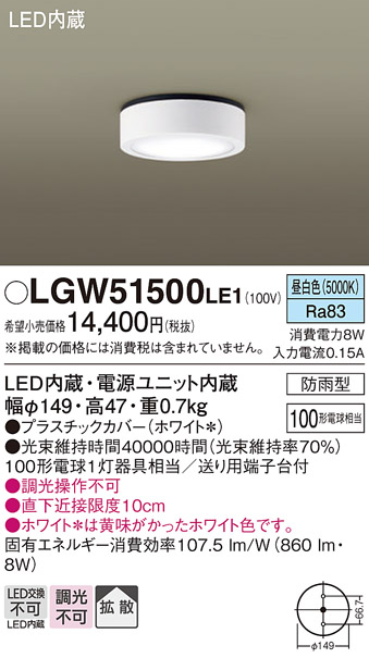 Panasonic（パナソニック） LGW51500 LE1 ダウンシーリング 100形 昼