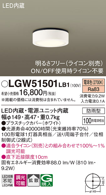 LGW51501 LB1 パナソニック ダウンシーリング 100形 電球色調光 法人様限定販売 LGW51501LB1  :LGW51501LB1:まごころでんき !店 通販 