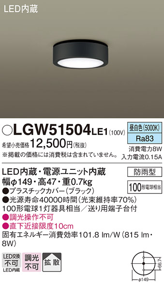 Panasonic（パナソニック） LGW51504 LE1 ダウンシーリング 100形 昼