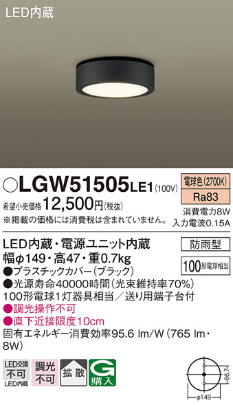 Panasonic（パナソニック） LGW51505 LE1 ダウンシーリング 100形 電球