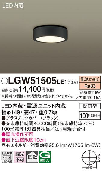 Panasonic（パナソニック） LGW51505 LE1 ダウンシーリング 100形 電球