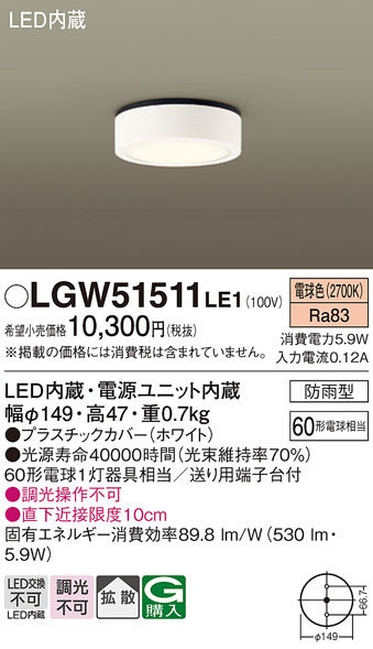 Panasonic（パナソニック） LGW51511 LE1 ダウンシーリング 60形 電球