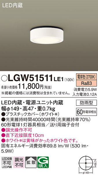 Panasonic（パナソニック） LGW51511 LE1 ダウンシーリング 60形 電球