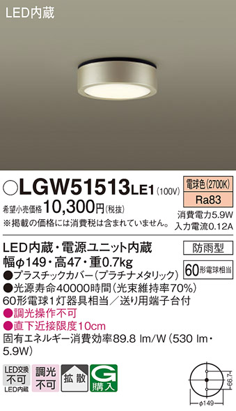 Panasonic（パナソニック） LGW51513 LE1 ダウンシーリング 60形 電球
