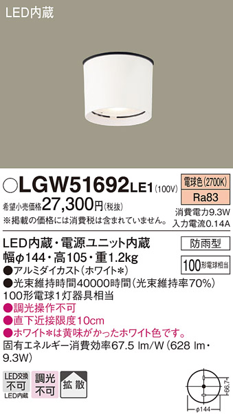 Panasonic（パナソニック） LGW51692 LE1 LED ダウンシーリング 100形
