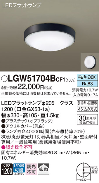 ※3台　パナソニック　シーリングライトLGW51704W CF1 LED Panasonic（パナソニック） LGW51704B CF1 LED シーリングライト 丸管