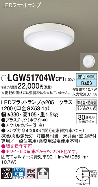 パナソニック LGW51704W CF1 LED 昼白色 シーリングライト 3台 Panasonic（パナソニック） LGW51704W CF1 LED シーリングライト 丸管