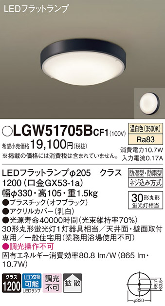 LGW51705B CF1 パナソニック LED シーリングライト 丸管30形 温白色 法人様限定販売 LGW51705BCF1