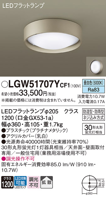 LGW51707Y CF1 パナソニック LED シーリングライト 丸管30形 昼白色