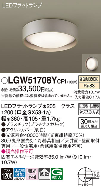 Panasonic（パナソニック） LGW51708Y CF1 LED シーリングライト 丸管