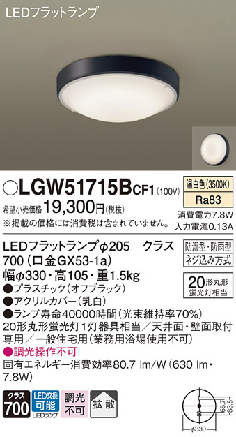 Panasonic シーリングライト PBT-CF15 FRU7 Panasonic（パナソニック） LGW51715B CF1 LED シーリングライト 丸管