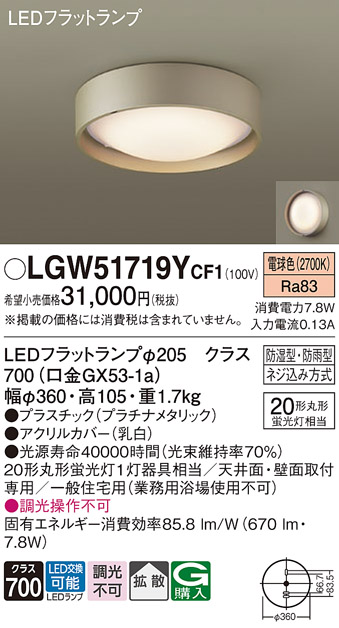 最も優遇 (丸管20形) 楽天市場】小型シーリング LGW51719YCF1(LED