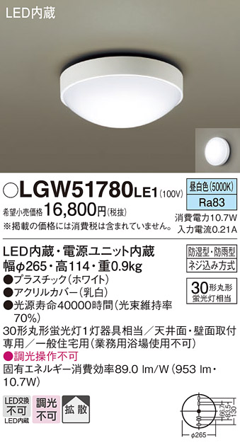 LGW51780 LE1 パナソニック LED シーリングライト 丸管30形 昼白色