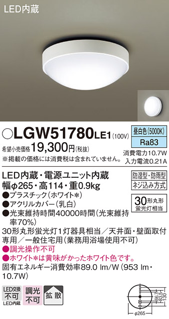 Panasonic（パナソニック） LGW51780 LE1 LED シーリングライト 丸管30