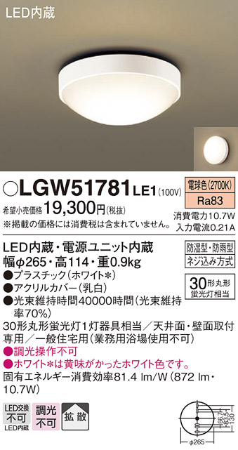 Panasonic（パナソニック） LGW51781 LE1 LED シーリングライト 丸管30