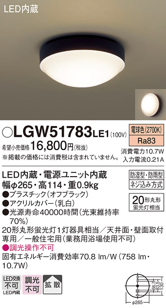 Panasonic（パナソニック） LGW51783 LE1 LED シーリングライト 丸管20