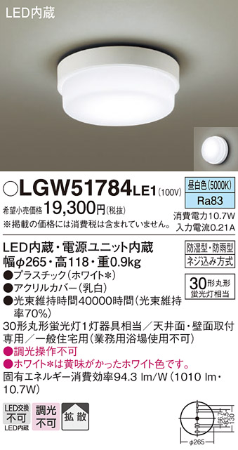 Panasonic（パナソニック） LGW51784 LE1 LED シーリングライト 丸管30