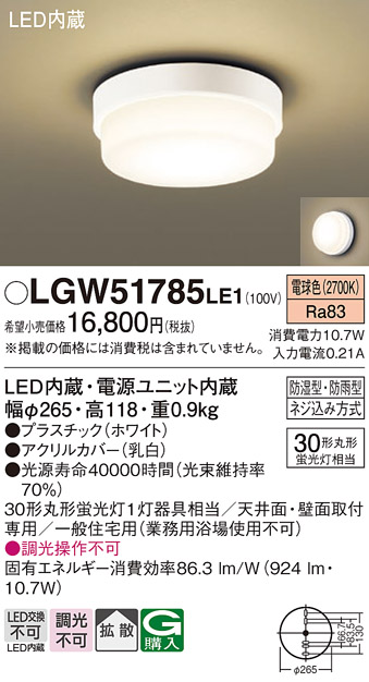 Panasonic（パナソニック） LGW51785 LE1 LED シーリングライト 丸管30