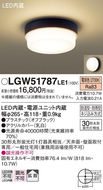 Panasonic LEDシーリングライト Panasonic LGW51787 LE1 パナソニック LED シーリングライト 丸