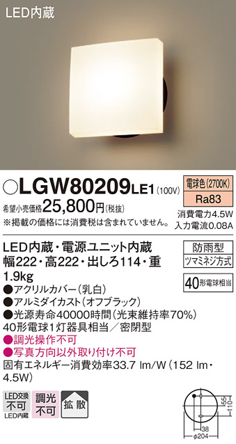 LGW80209 LE1 パナソニック LED ポーチライト 40形 電球色 法人様限定