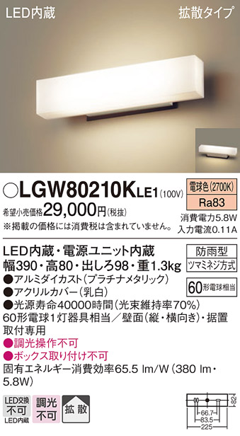 LGW80210K LE1 パナソニック LED ポーチライト 60形Ｘ１電球色 法人様限定販売 LGW80210KLE1  :LGW80210KLE1:まごころでんき Yahoo!店 - 通販 - Yahoo!ショッピング