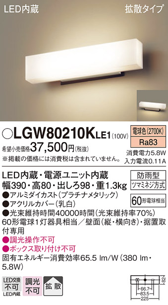 Panasonic（パナソニック） LGW80210K LE1 LED ポーチライト 60形X1