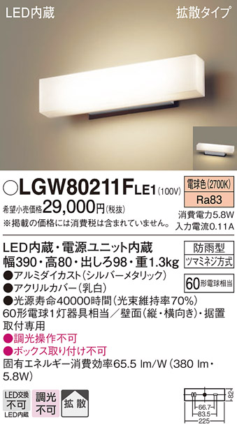 Panasonic（パナソニック） LGW80211F LE1 LED ポーチライト 60形X1