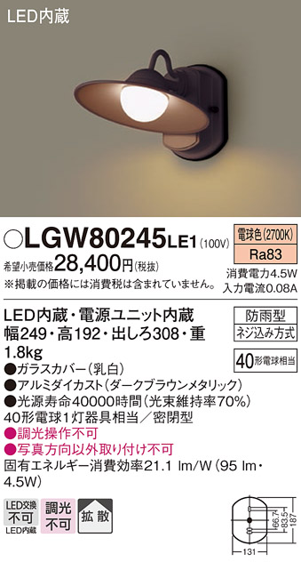 LGW80245 LE1 パナソニック LED ポーチライト 40形 電球色 法人様限定